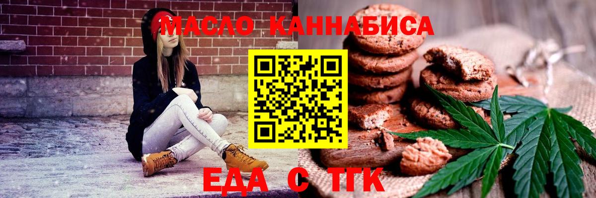 Печенье с ТГК марихуана  Вход с VPN  Иваново 
