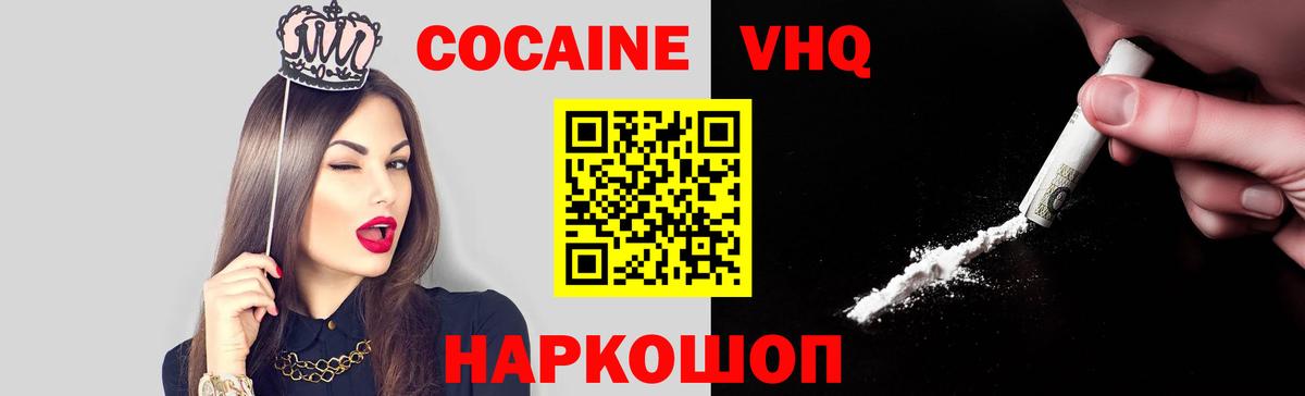 Кокаин FishScale Иваново