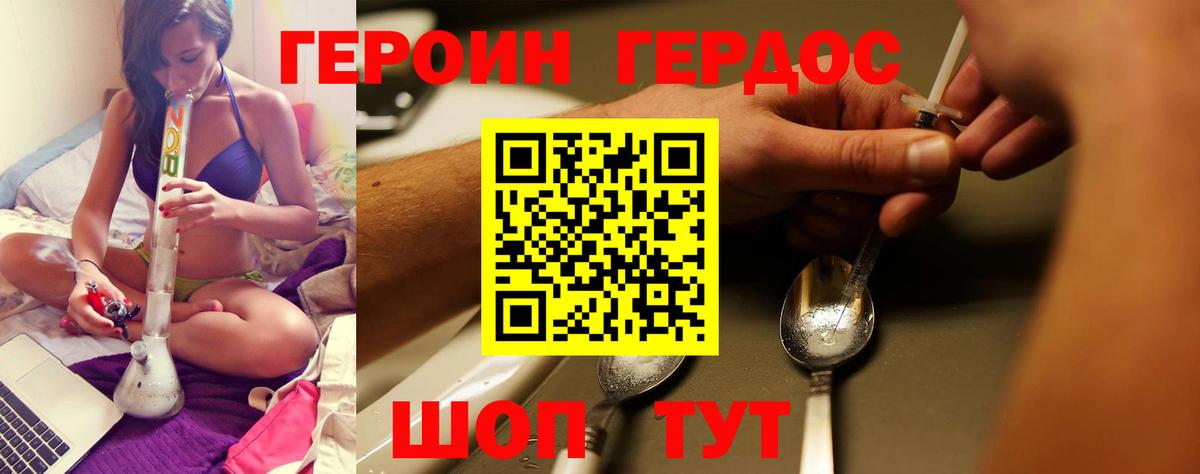 Героин VHQ  Вход с VPN  Иваново 