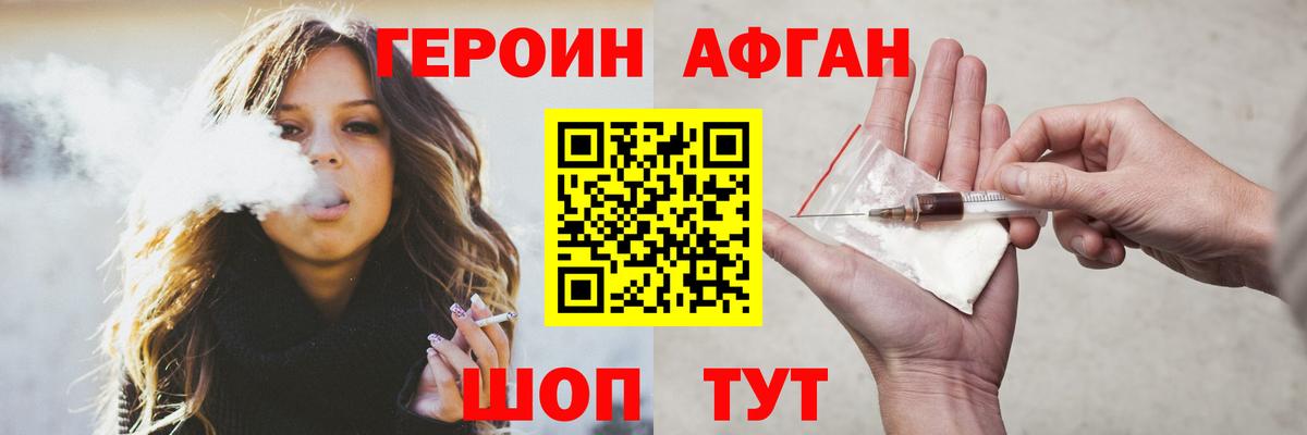 ГЕРОИН Афган Иваново