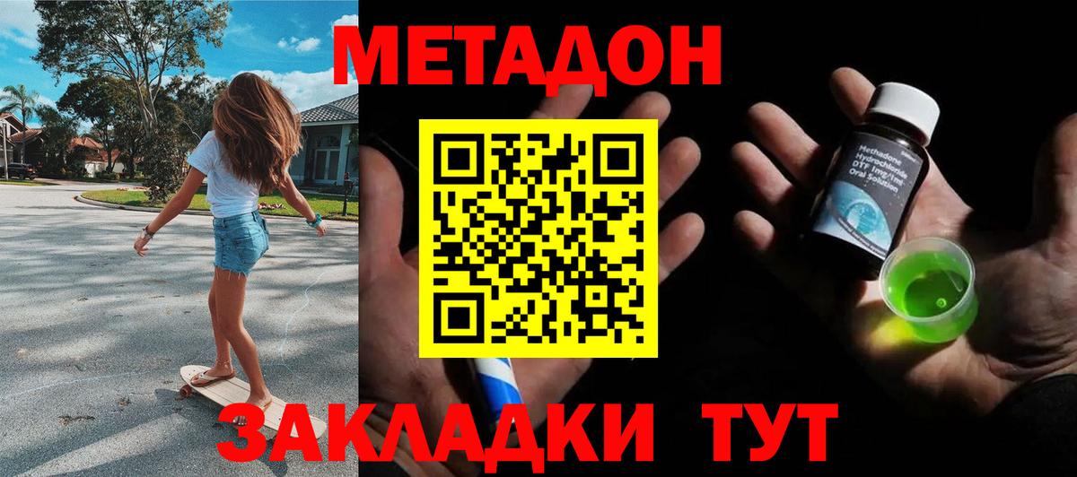 Иваново  МЕТАДОН кристалл  Вход с VPN  Метадон VHQ 